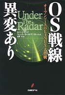 ＯＳ戦線異常あり - オープンソースのＬｉｎｕｘ大作戦