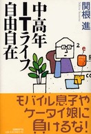 中高年ＩＴライフ自由自在