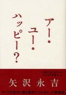 アー・ユー・ハッピー？