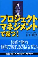 プロジェクトマネジメントで克つ！