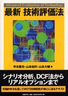 最新技術評価法