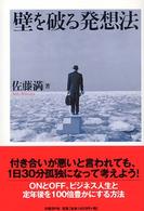 壁を破る発想法