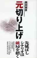 元切り上げ