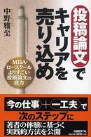 投稿論文でキャリアを売り込め - ＭＢＡ・ロースクールよりすごい投稿論文の底力