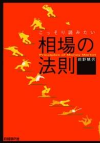 相場の法則 - こっそり読みたい