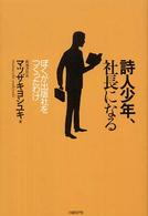 詩人少年、社長になる - ぼくが出版社をつくったわけ