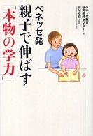 ベネッセ発親子で伸ばす「本物の学力」