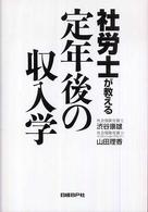 社労士が教える定年後の収入学