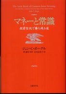 マネーと常識 - 投資信託で勝ち残る道