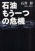 石油もう一つの危機