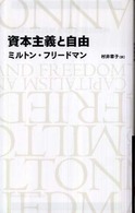 Ｎｉｋｋｅｉ　ＢＰ　ｃｌａｓｓｉｃｓ<br> 資本主義と自由