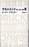 Ｎｉｋｋｅｉ　ＢＰ　ｃｌａｓｓｉｃｓ<br> マネジメント―務め、責任、実践〈３〉