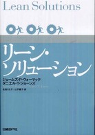 リーン・ソリューション