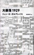 Ｎｉｋｋｅｉ　ＢＰ　ｃｌａｓｓｉｃｓ<br> 大暴落１９２９