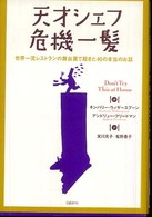 天才シェフ危機一髪