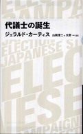 代議士の誕生 Ｎｉｋｋｅｉ　ＢＰ　ｃｌａｓｓｉｃｓ