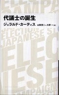 Ｎｉｋｋｅｉ　ＢＰ　ｃｌａｓｓｉｃｓ<br> 代議士の誕生