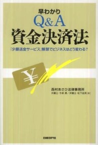 早わかりＱ＆Ａ資金決済法 - 「少額送金サービス」解禁でビジネスはどう変わる？