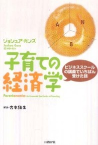 子育ての経済学 - ビジネススクールの講義でいちばん受けた話