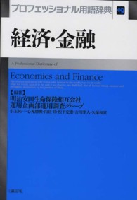 プロフェッショナル用語辞典経済・金融