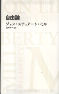 自由論 / ミル,ジョン・スチュアート【著】〈Mill,John