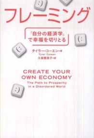 フレーミング - 「自分の経済学」で幸福を切りとる