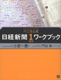 ハニカム式日経新聞１週間ワークブック