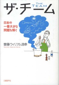 ザ・チーム - 日本の一番大きな問題を解く