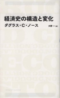 Ｎｉｋｋｅｉ　ＢＰ　ｃｌａｓｓｉｃｓ<br> 経済史の構造と変化