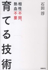育てる技術―相性不問、熱血不要