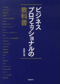 ビジネスプロフェッショナルの教科書