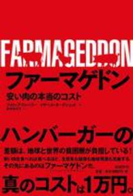 ファーマゲドン - 安い肉の本当のコスト