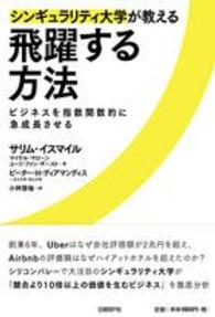 シンギュラリティ大学が教える飛躍する方法 - ビジネスを指数関数的に急成長させる