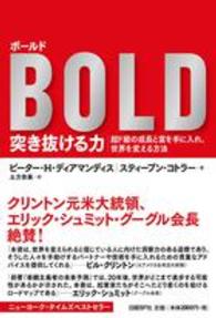 ボールド突き抜ける力 - 超ド級の成長と富を手に入れ、世界を変える方法