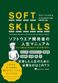 ＳＯＦＴ　ＳＫＩＬＬＳ - ソフトウェア開発者の人生マニュアル