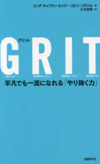 ＧＲＩＴ（グリット）―平凡でも一流になれる「やり抜く力」