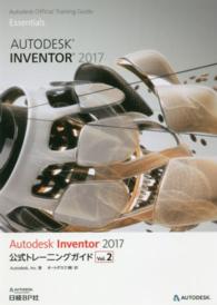 Ａｕｔｏｄｅｓｋ　Ｉｎｖｅｎｔｏｒ　２０１７公式トレーニングガイド 〈ｖｏｌ．２〉 Ａｕｔｏｄｅｓｋ　ｏｆｆｉｃｉａｌ　ｔｒａｉｎｉｎｇ　ｇｕｉ