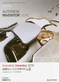 Ａｕｔｏｄｅｓｋ　Ｉｎｖｅｎｔｏｒ　２０１８公式トレーニングガイド 〈Ｖｏｌ．２〉 - Ａｕｔｏｄｅｓｋ　Ｏｆｆｉｃｉａｌ　Ｔｒａｉｎｉｎ