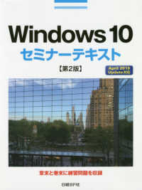 Ｗｉｎｄｏｗｓ１０セミナーテキスト （第２版）