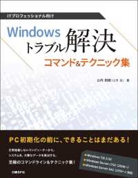 ＩＴプロフェッショナル向け　Ｗｉｎｄｏｗｓトラブル解決コマンド＆テクニック集