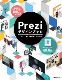 あなたのプレゼンが劇的に変わる！Ｐｒｅｚｉデザインブック