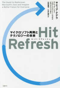 Ｈｉｔ　Ｒｅｆｒｅｓｈ - マイクロソフト再興とテクノロジーの未来