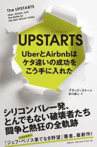 ＵＰＳＴＡＲＴＳ - ＵｂｅｒとＡｉｒｂｎｂはケタ違いの成功をこう手に入