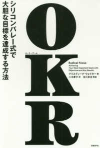 ＯＫＲ - シリコンバレー式で大胆な目標を達成する方法