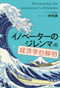「イノベーターのジレンマ」の経済学的解明