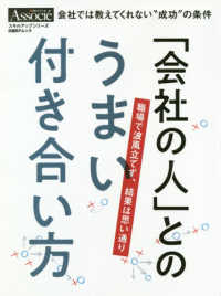 「会社の人」とのうまい付き合い方 日経ＢＰムック