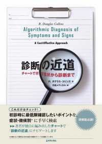 診断の近道 - チャートで示す症状から診断まで