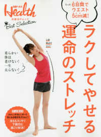 ラクしてやせる運命のストレッチ 日経ＢＰムック　日経ヘルス