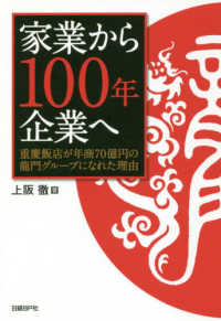 家業から100年企業へ