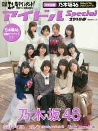 日経ＢＰムック<br> 日経エンタテインメント！アイドルＳｐｅｃｉａｌ 〈２０１８春〉 乃木坂４６／ラストアイドル／２２／７／Ｔａｓｋ　ｈａｖｅ　Ｆ